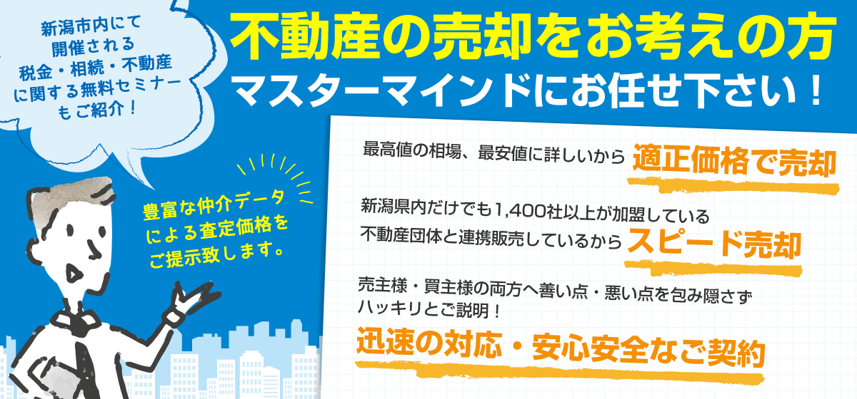 不動産を売りたいへ「売却依頼」